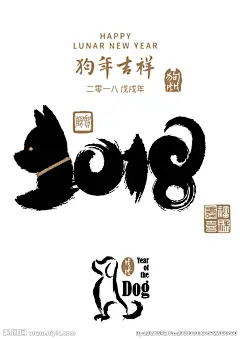 手绘狗年吉祥元素