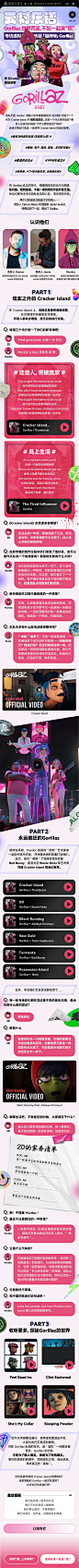 云村乐话｜Gorillaz：世界荒诞 不如一起发“疯”——网易云音乐 长图