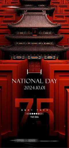 国庆节海报
