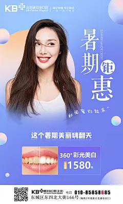 【素材能量站】海报 医美 口腔 牙齿 美白 美牙 牙齿 彩光 缤纷|963910 