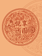 中秋节版画风月饼包装 - 小红书