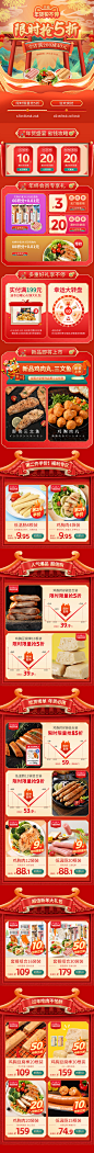 食品天猫年货买不停大促电商首页-志设网-zs9.com