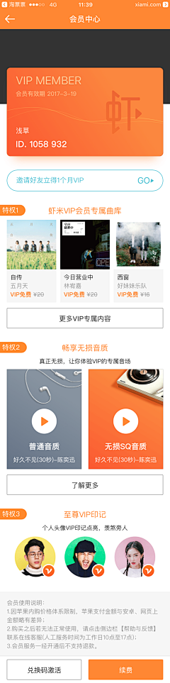 凉箜采集到App