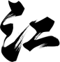 江-57