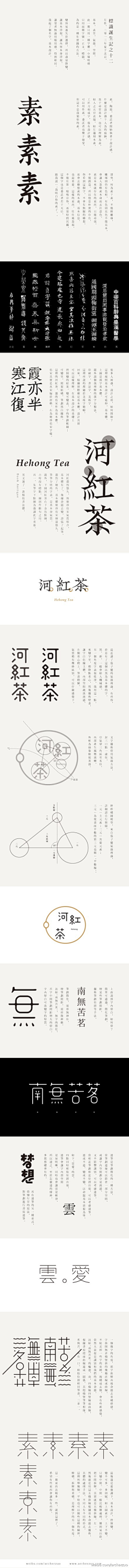 一了的童话采集到字体