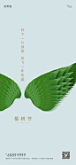 植树节