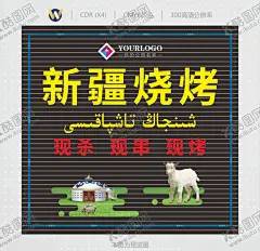 烧烤门头招牌 【酷图网】新疆烧烤门头,新疆烧烤招牌,烤肉门头招牌,烧烤门头招牌,门头广告牌,彩钢扣板,现杀羊肉,烧烤店门头,烤肉店招牌,烧烤店招牌,羊肉烧烤,草原羊,美味烧烤,新疆烤肉