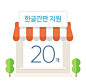숫자로 보는 상생: 네이버벤처스