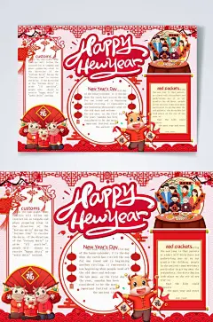 剪纸风新年元旦横版小报WORD