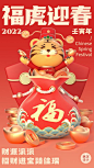 2022年虎年新春海报 年货 福 虎年大吉