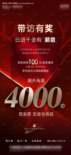 源文件下载【渠道现金奖海报】编号：53300022055984245
