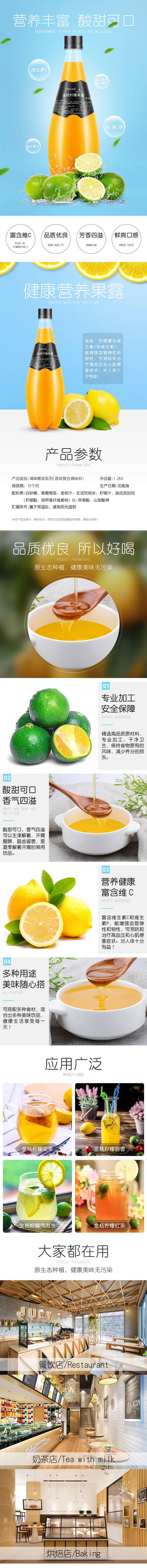 食品详情页，奶茶原料