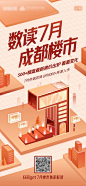 数读7月楼市-源文件分享-ywjfx.cn