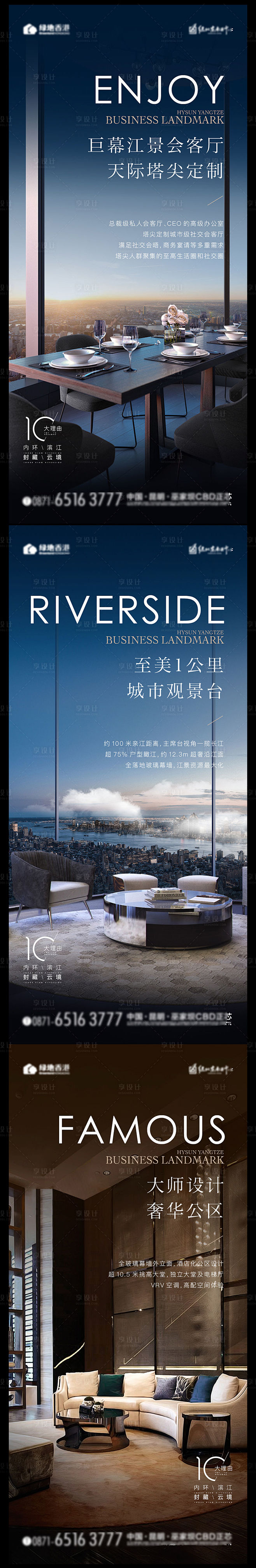 地产写字楼大平层海报PSD+AI广告设计...