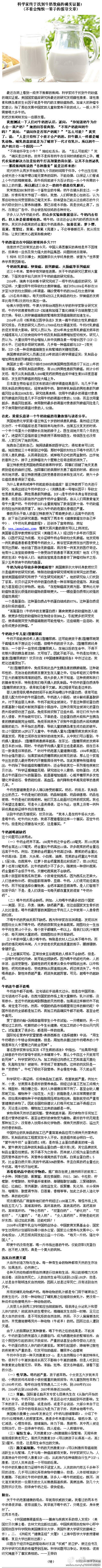 【牛奶的谎言与内幕】科学家终于找到牛奶致...