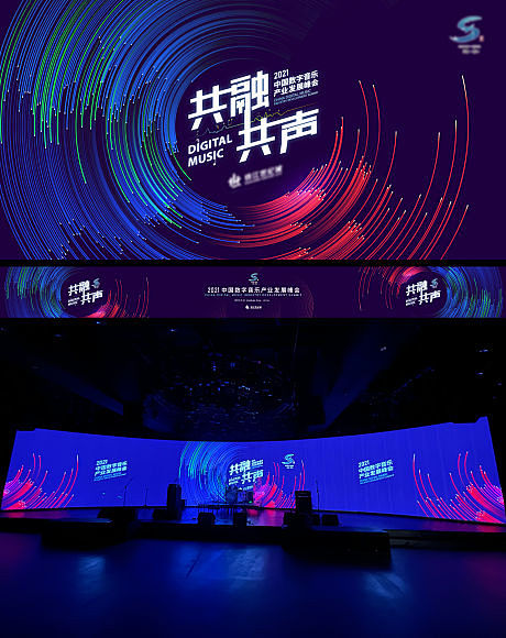 中国数字音乐产业发展峰会KV-源文件