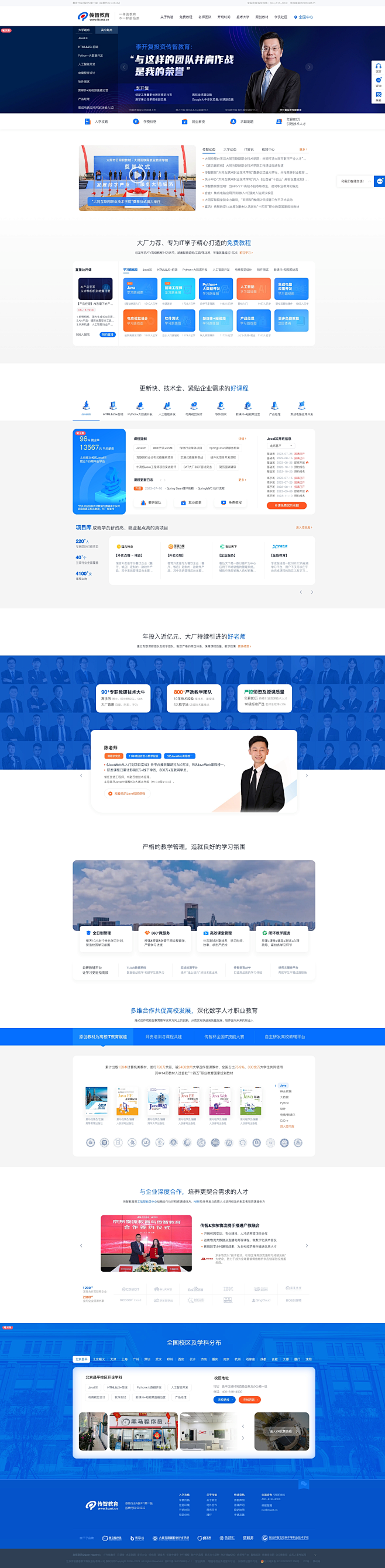 传智教育【官网】-好口碑IT职业教育,好...