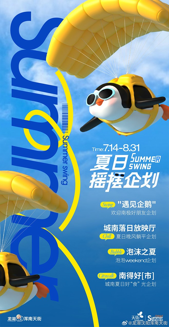 @龙湖沈阳浑南天街 的个人主页 - 微博