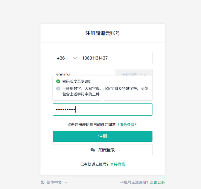 验证码交互