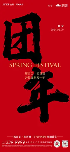 春节主题稿 川味新年