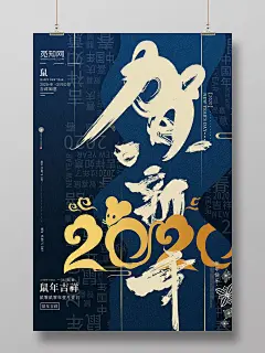 蓝色古典简洁风鼠年贺新年迎元旦宣传海报设计新年鼠年春节创意 喜庆 金色 金蓝色 元旦 古典大气 春节 2020 鼠年 庆元旦 迎新年 红色大气喜庆 喜庆海报 2020海报 鼠年海报 新年海报 元旦海报 2020新年鼠年春节 贺新年 海报