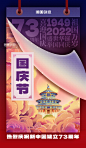 简约国庆国庆节十一翻页喜迎国庆73周年海报图片_潮国创意
