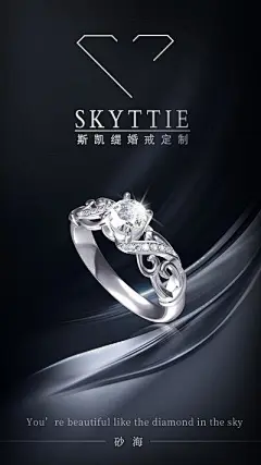 【南门网】广告 海报 展板 珠宝 钻石 首饰 饰品 钻戒 婚戒