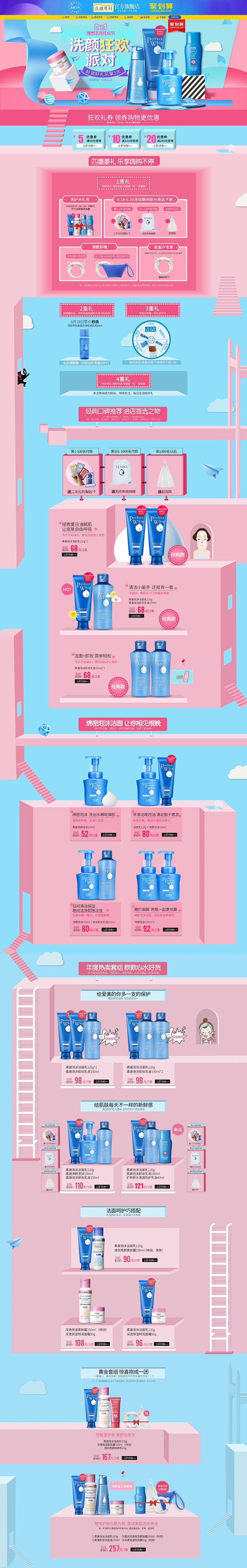 618年中大促 家居用品日用百货天猫店铺...