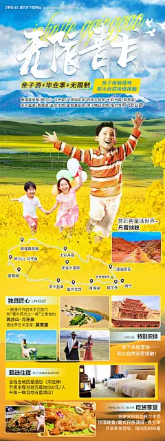源文件下载【无限青甘青海长图海报】编号：20210709101005393