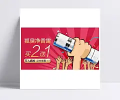 简单美妆去狐臭钻展psd模板|简约,美妆钻展图,去狐臭钻展图,精华钻展图,爽肤水钻展图,洗面奶钻展图,眼霜钻展图,卡通手,伸手,彩带,清新风,红色背景,植儿根,美妆个护,全屏海报,电商模板