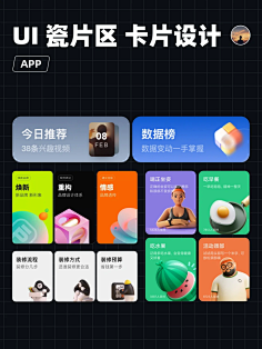 UI样式-花瓣网|陪你做生活的设计师 | UI设计｜瓷片区、卡片设计