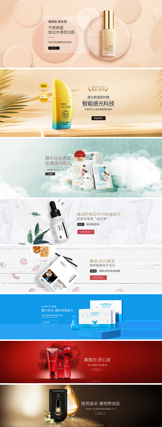 护肤品 化妆品 面膜 日常轮播banne...