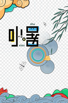 办公资源分享采集到节日节气