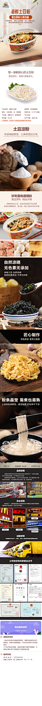 土豆粉详情页2