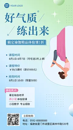 微商瑜伽课程打折活动营销插画手机海报