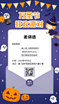 万圣节教育机构活动邀请函海报