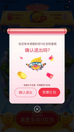 一个太空人采集到挽留弹窗