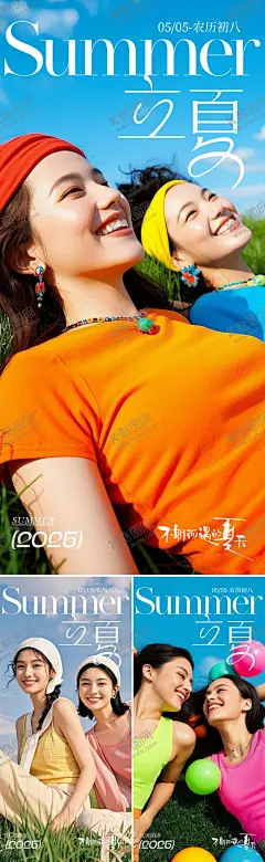 立夏 【酷图网】海报,二十四节气,立夏,时尚,创意,系列,