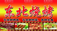 烧烤门店喷绘招牌  - 源文件下载【酷图网】东北烧烤,烧烤,烧烤海报,烧烤展板,自助烧烤,烧烤文化,烧烤店,东北烧烤招牌,烧烤挂图,烧烤传单,烧烤展架,烧烤美食,烧烤竖板,烧烤宣传,烧烤广告,烧烤画册,烧烤菜单,烧烤挂画,烧烤小吃,野外烧烤,香辣烧烤,美味烧烤,烧烤喷绘,烧烤招牌,辣椒,烧烤店挂画,舌尖上的烧烤,烧烤装饰画,烧烤框画,烧烤写真,