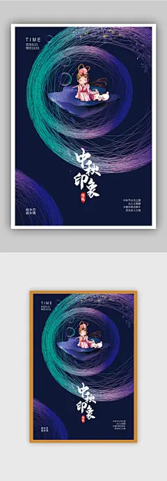 彩色中秋印象海报