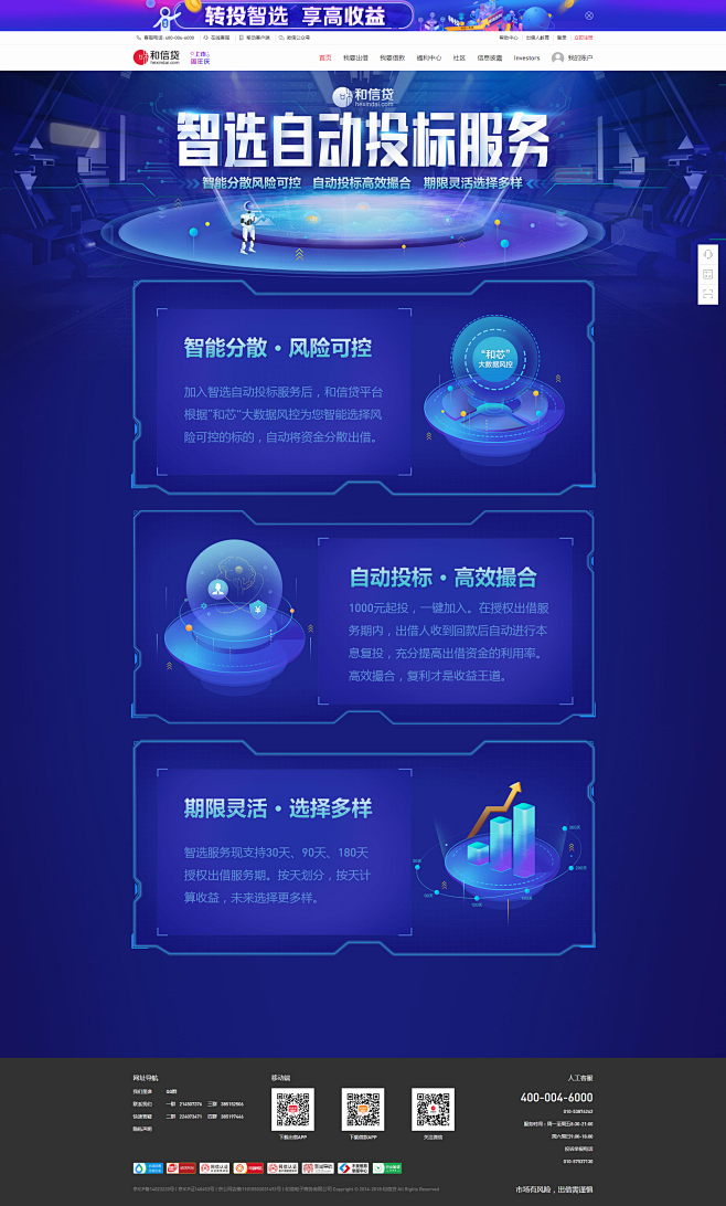 智选自动投标服务
