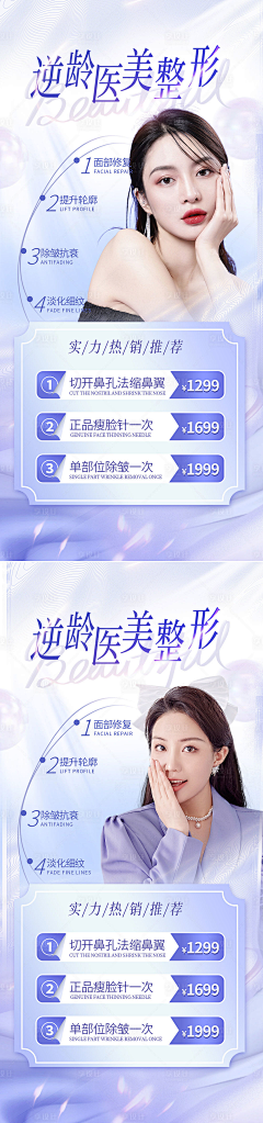 设计师花姐采集到医美