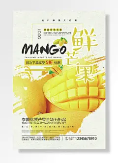 鲜果芒进口泰国大芒果水果促销海报