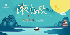 城雨落采集到中秋节【源文件design006.com】
