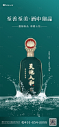 白酒海报 -源文件