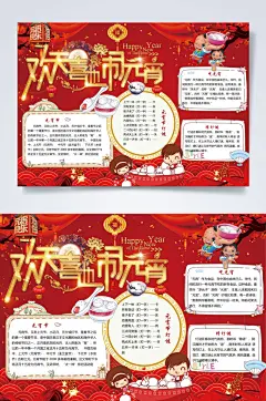 梅花元宵节手抄报WORD