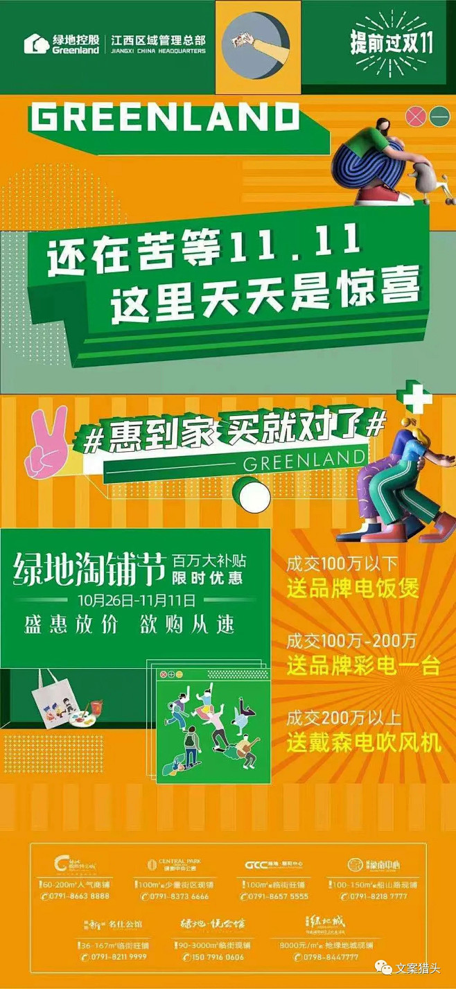 【双十一】文案猎头专题严选！（收尾） :...