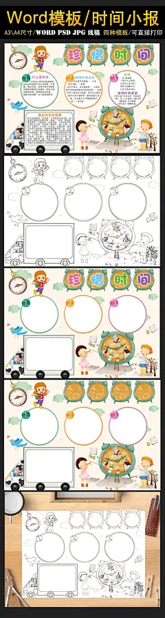 珍惜时间小报爱惜时间年月日读书手抄报模板