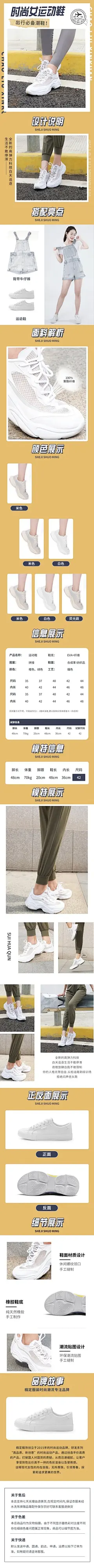 电商女运动鞋简约风详情页