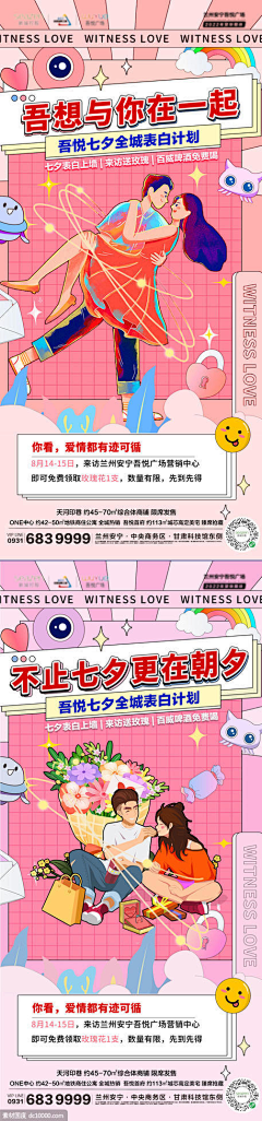 卟簡譂采集到情人节日类专题/首页/海报